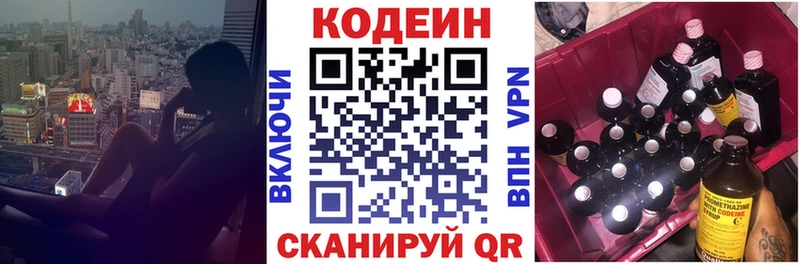 Кодеин Purple Drank  Купить где  Тобольск 